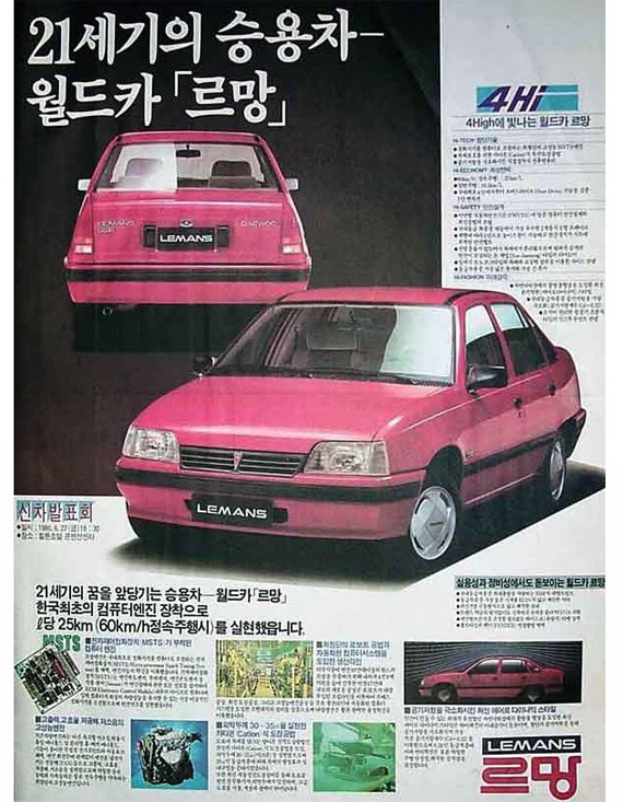 (스압) 1990년대 한국 자동차